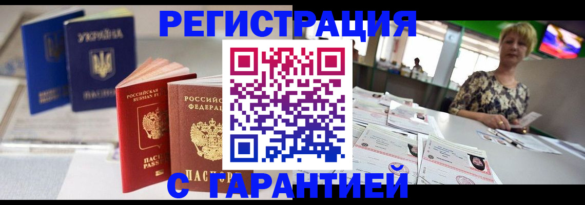 временная регистрация для всех в Боровске